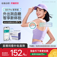 硅基 动感GS1 Pro智享版动态血糖仪10盒装