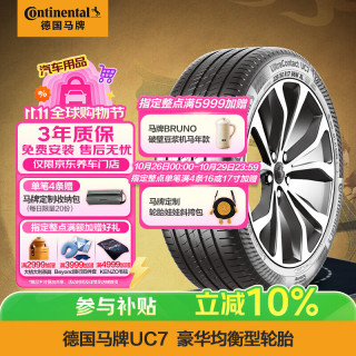 德国马牌 德国德国马牌 Continental  德国德国德国马牌 Continental 轮胎/汽车轮胎 215/60R16 95V  FR UC7 适配大众帕萨特/本田缤智