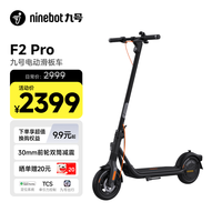 九号 电动滑板车F2Pro 成人学生长续航智能可折叠电动车自修复果冻胎前减震防滑体感车