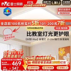 雷士 全光谱护眼吸顶灯卧室灯菱晶板防眩LED照明未来光白雪5max包安装