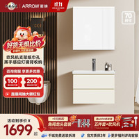 箭牌 爱丽丝智能浴室柜 挥手感应灯镜 70cm 多层实木
