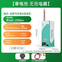 闪充智行闪电驰锂电池74V75AH电动车电池快充三元锂全新A品电芯