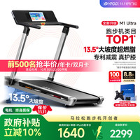易跑 马拉松跑步机家庭用全折叠爬坡机静音健身器材M1 UItra小猎豹 马拉松Ultra版/13.5°增强爬坡/RF-pro零重力减震/黑