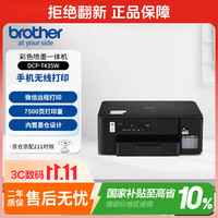 兄弟 DCP-T435W 彩色喷墨一体机 无线远程
