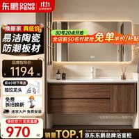 东鹏 70CM 多层实木板材 陶瓷一体盆 智能方镜 浴室柜组合
