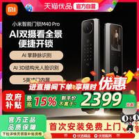 移动端：小米 M40 双摄全景猫眼 AI智能门锁