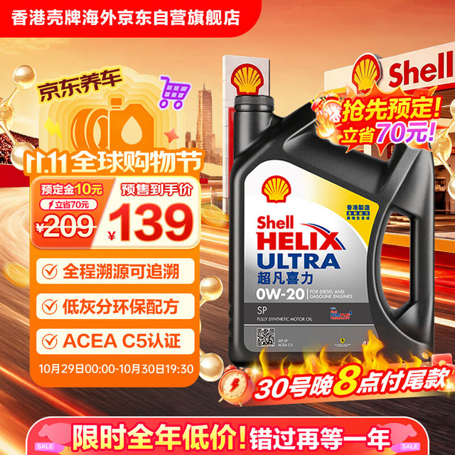 壳牌 Helix Ultra系列 超凡灰喜力 0W-20 SP级 全合成机油 4L 港版