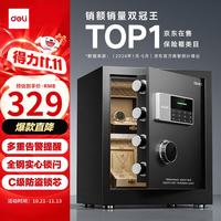 得力 AE610 全钢保管箱 45cm