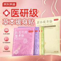 京东京造 暖宝宝热敷贴艾草贴肩颈热敷40片