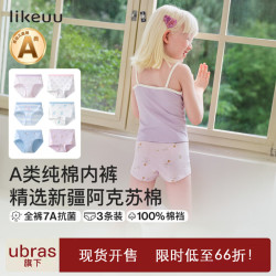 Like UU 男女童内裤全棉a类青少年发育期内裤三角平角短裤 女童平角- 3条 （紫+印花+印花） 130 | 适合125-135cm 40-60斤
