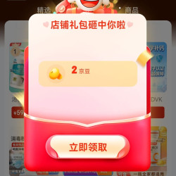京东惠百姓（深圳）专营店关注店铺领2京豆