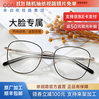 依视路 钻晶A4系列 金属眼镜框+1.56折射率 非球面镜片