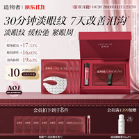 造物者 信号肽精华眼膜 7次装