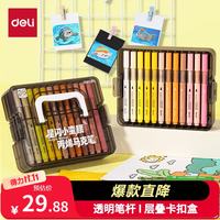得力 36色 儿童丙烯马克笔