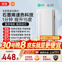 米家 MJZNYBN01ZM 智能浴霸N1
