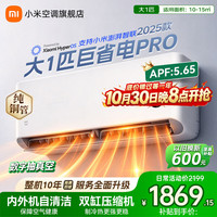 小米 MI）米家空调1.5匹  新一级能效 变频冷暖智能自清洁壁挂式空调Pro挂机 26新款纯铜管 十年质保