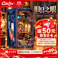 Cutebee 旧日之眼diy积木拼装小屋手工书立精致送礼男女孩