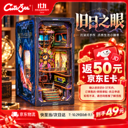 Cutebee 旧日之眼diy积木拼装小屋手工书立精致送礼男女孩