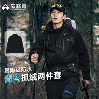 拓路者 青鸟冲锋衣男三合一抓绒内胆保暖徒步登山服户外硬壳防风防水外套 玄夜黑丨抓绒两件套 M