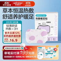 稳健医疗 稳健蒸汽热敷肩颈穴位贴自发热暖宝宝热敷腰腹膝盖贴发热神器热敷脚底 草本蒸汽热敷足贴10片/盒