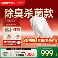 智米 智享系列 ZNMTG02ZM 智能马桶盖S 高端版
