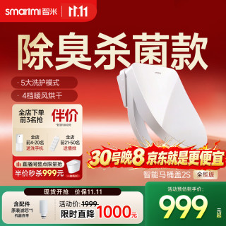 智米 智享系列 ZNMTG02ZM 智能马桶盖S 高端版
