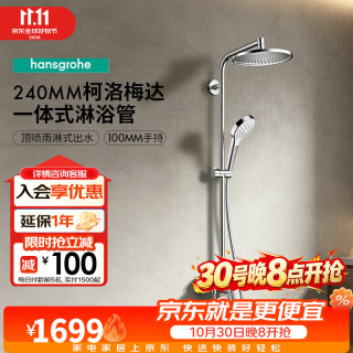 汉斯格雅 恒温花洒240顶喷境雨手持花洒恒温下出水龙头淋浴管套装 160顶喷+柯洛玛手持 240顶喷+飞雨手持恒温非下出水