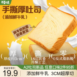 百草味 手撕厚吐司 800g