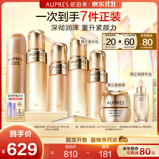 欧珀莱 臻源凝时护肤套装 (洁面乳150ml+精华水滋润型170ml+精华乳滋润型130ml)