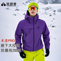 拓路者 朱雀PRO硬壳冲锋衣 男款 XHW511195 梦幻紫 L
