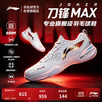 李宁 刀锋max扑克牌配色减震回弹轻量稳定支撑羽毛球专业比赛鞋AYAU003