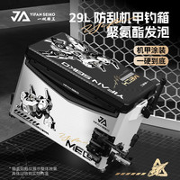 一帆精工 29L渊戟钓箱 聚氨酯发泡 29L 双炮台组合满配