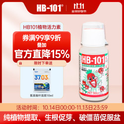 HB-101 植物活力素促生长兰花多肉僵苗生根液养花绿植通用营养液 HB101液体-50ml