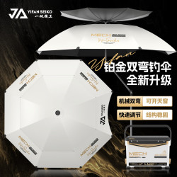 一帆精工 新款户外2.4米钓鱼遮阳伞拐杖双弯机械臂多向调节防雨钓伞 2.4米 象牙白（带伞杆）
