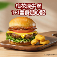 牛约堡 梅花厚牛堡1+1随心选-CPS
