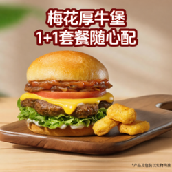 牛约堡 梅花厚牛堡1+1随心选-CPS