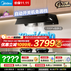 美的 高温蒸汽洗家用32风量1500Pa变频抽顶侧一体自清洗烟灶套装