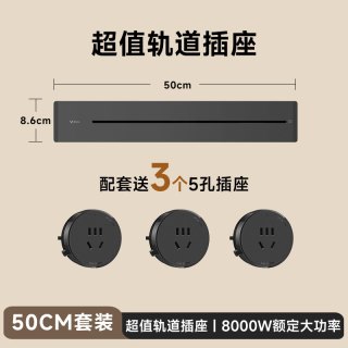 移动端：公牛 轨道插座移动滑轨厨房餐边柜暗明装家用磁吸电力导轨滑动插排