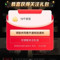正官庄海外京东自营旗舰店关注店铺领10京豆 任意商品下方关注店铺可领