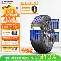 玲珑轮胎 205/55R16 91V 玲珑臻选 HD 适配卡罗拉/高尔夫/朗逸