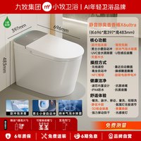 移动端：小牧优品 净界X6Ultra智能马桶