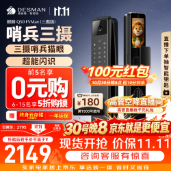 德施曼 Q50FVMax(三摄版) 人脸掌静脉识别 智能门锁