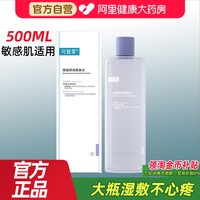 可复美 柔肤水胶原棒精华补水保湿水湿敷水官方正品爽肤水500mL