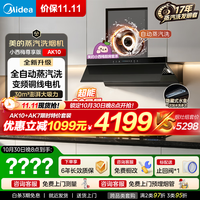 美的 抽吸排油烟机灶具套装 32大风量 自动蒸汽洗2.0顶侧一体自清洗