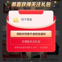 京东  关注店铺领10京豆  正官庄海外京东自营旗舰店