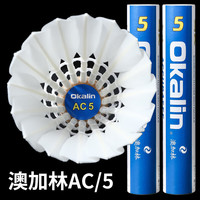 威健 澳加林（Okalin）羽毛球威健精选羽毛飞行稳定耐打落点精确性价比大赛及专业用球 AC-5羽毛球 1筒 2速=77速