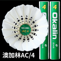 威健 澳加林（Okalin）羽毛球威健精选羽毛飞行稳定耐打落点精确性价比大赛及专业用 AC-4 1筒