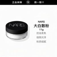 百亿补贴：NARS 娜斯新版定妆大白散粉11g持久定妆