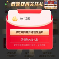 正官庄海外京东自营旗舰店关注有礼领京豆实测10豆，速来领取。