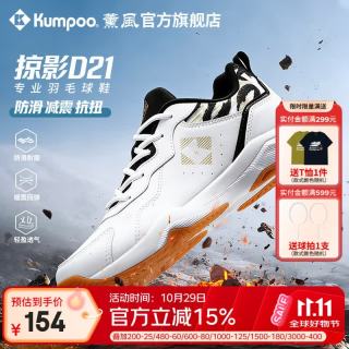 KUMPOO 羽毛球鞋掠影D21 透气减震耐磨防滑男女同款熏风训练比赛运动鞋 白黑色 42